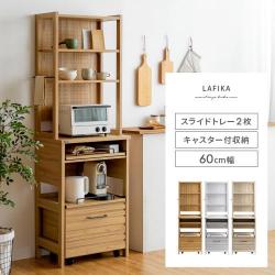 レンジラック LAFIKA(ラフィカ) A/家電まとめ置きタイプ