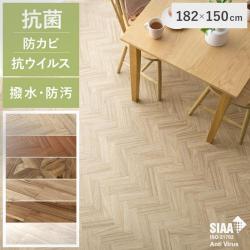 SIAA取得 抗ウイルス加工フローリング材　WOOD GRAIN FLOOR(ウッドグレインフロア)　182×150cm