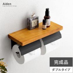 トイレットペーパーホルダー Aiden (エイデン) ダブルタイプ