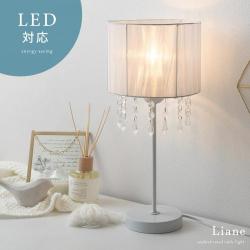 テーブルライト Liane(リアーヌ)高さ45cmタイプ