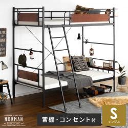 ヴィンテージデザイン2段ベッド NORMAN(ノーマン) シングル フレーム単体