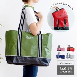 バッグインクーラーバッグ Vacances(バカンス)