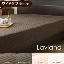 Laviana(レジーナ) ベッドシーツ　ワイドダブル