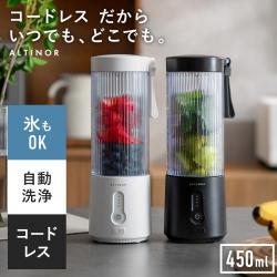 ALTINOR(アルティノル)コードレスブレンダー