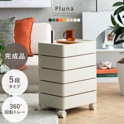 マルチワゴン　Pluna(プルーナ)5段