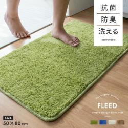 抗菌・防臭機能付きバスマット FLEED(フリード) 50×80cm