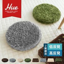 マイクロファイバー 低&高反発クッション Hue(ヒュー)