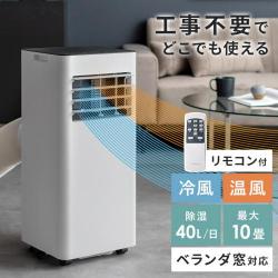 暖房・除湿機能付きスポットエアクーラー