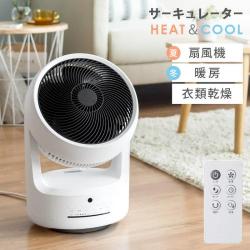 ヒーター機能付きサーキュレーター 衣類乾燥可能 HEAT & COOL(ヒート&クール)