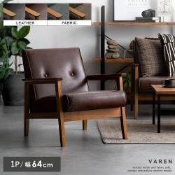 選べる3サイズソファ VAREN(ヴァレン)1Pサイズ