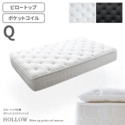 ピロートップポケットコイルマットレス HOLLOW(ホロウ)　クイーンサイズ