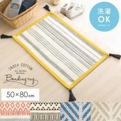 インド綿100% ボンディングラグ 50x80cm