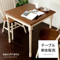 ダイニングテーブル74cm幅