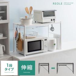 伸縮キッチンラック Reole(レオール) 1段タイプ