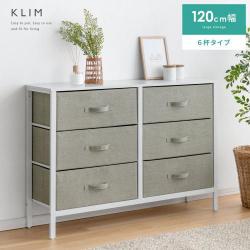 マルチチェスト KLIM(クリム) 幅120cm 6杯タイプ