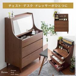 ドレッサーチェスト Bureau(ビューロー) 80cm幅タイプ