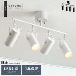 4灯シーリングライト Blair(ブレア)