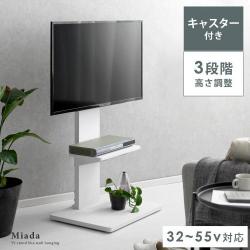 壁掛け風TVスタンド Miada(ミアーダ)