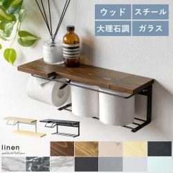 トイレットペーパーホルダー linen(リンネル)