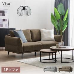 ファブリックソファ Vita(ヴィータ) 幅182cm
