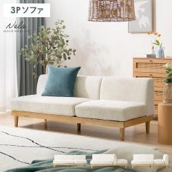 組み替え可能な3Pソファ Nela(ネーラ)