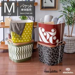 ハウスインダストリーズ 収納バケット stacksto,baquet Mサイズ [バケット単体]