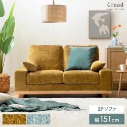 2Pソファ Graad(グラード)