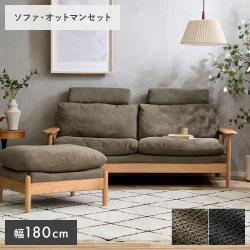 Lento(レント)ソファ+オットマンセット