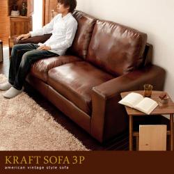 KRAFT SOFA 2.5〜3P(クラフトソファ 2.5〜3P)