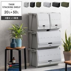 THORスタッキングシェルフ 20L+50Lセット