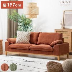 2.5Pコーデュロイソファ Signe(シグネ)