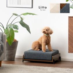 フレームペットベッド Litto(リット)