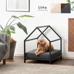 ハウス型ペットベッド Litto(リット)