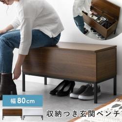 収納付き玄関ベンチ Karly(カーリー)
