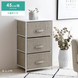 マルチチェスト KLIM〔クリム〕 幅45cm 3段タイプ