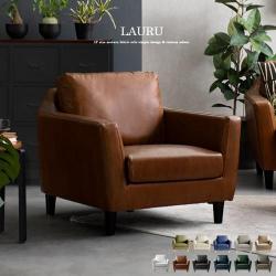 1人掛けソファ パーソナルチェア ポケットコイル 天然木脚 LAURU