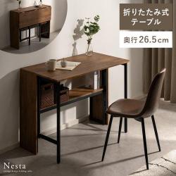 折りたたみ式テーブル　Nesta(ネスタ)