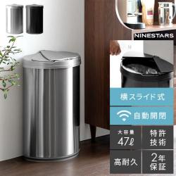 NINE STARS(ナインスター) 自動開閉ダストボックス 47L 横開きタイプ