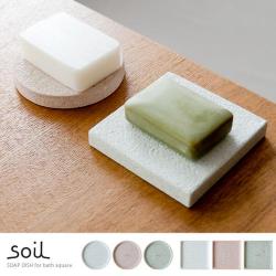 soil(ソイル)ソープディッシュお風呂用