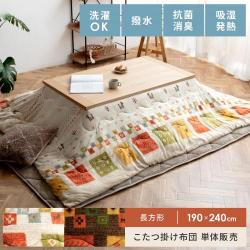 薄掛けこたつ布団 Cottage(コテージ) 長方形190×240cm