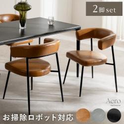 浮かせるダイニングチェアAERO(エアロ) 2脚セット