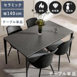 ダイニングテーブル　Veritas(ヴェリタス)テーブル単品販売