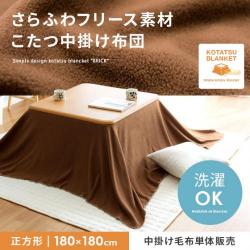 フリース中掛けこたつ布団 BRICK〔ブリック〕正方形180×180cm