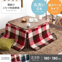 省スペース薄掛けこたつ布団 JOURNAL(ジャーナル) 正方形 180×180cm