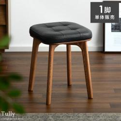 ヴィンテージデザインスツール Tully(タリー) 1脚単体販売