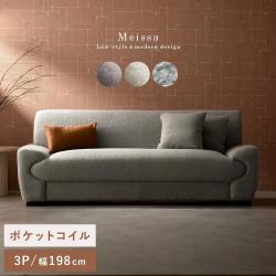 3Pソファ Meissa(メイサ)