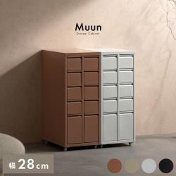 ドロワーキャビネット Muun(ムーン)10ドロワータイプ