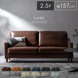 2.5Pデザインソファ LAURU〔ラウル〕組み立てタイプ
