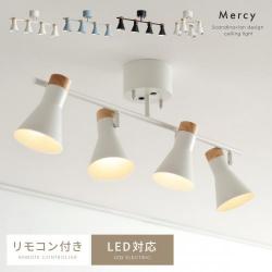 4灯シーリングライト Mercy(マーシー)