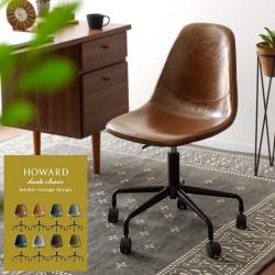 HOWARD DESK CHAIR(ハワードデスクチェア)